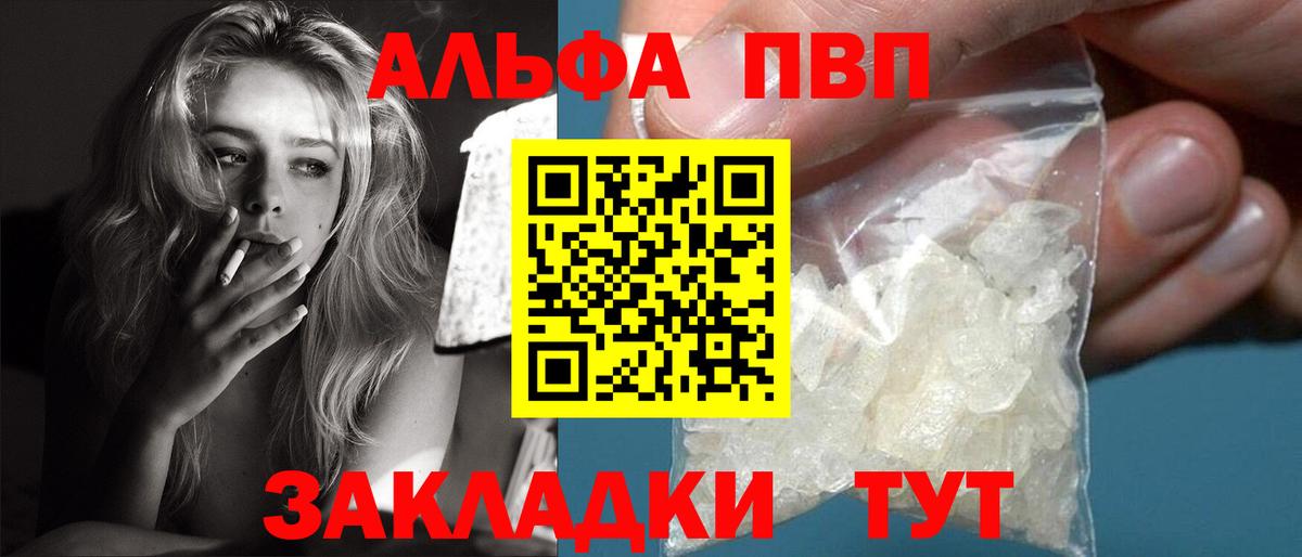 Alfa_PVP VHQ  Вход с VPN  Альфа ПВП крисы CK  APVP VHQ  Альфа ПВП  Тихвин 