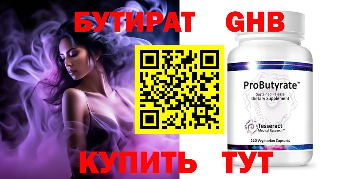 Бутират 99% Тихвин