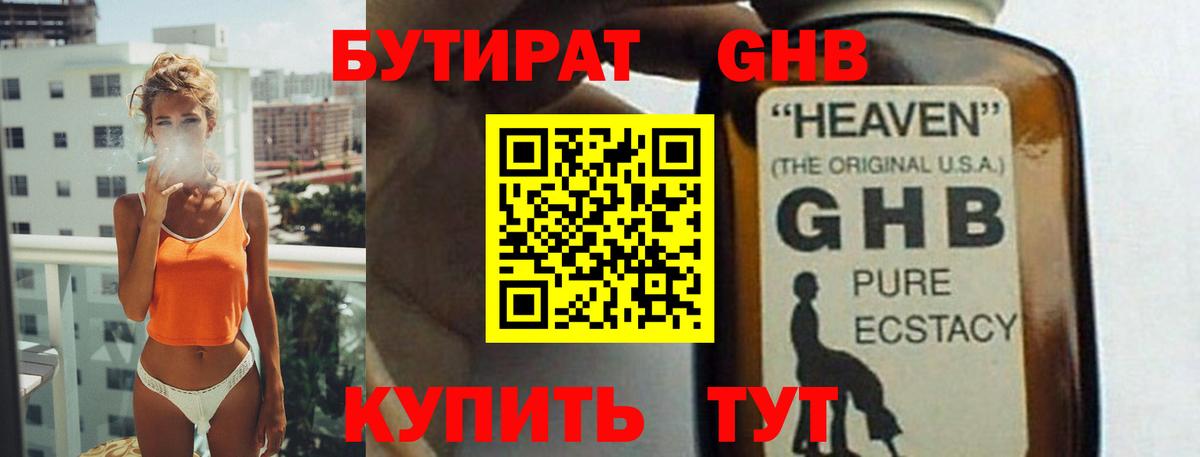 БУТИРАТ 99%  Вход с VPN  Тихвин 