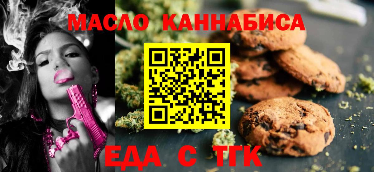 Печенье с ТГК марихуана Тихвин
