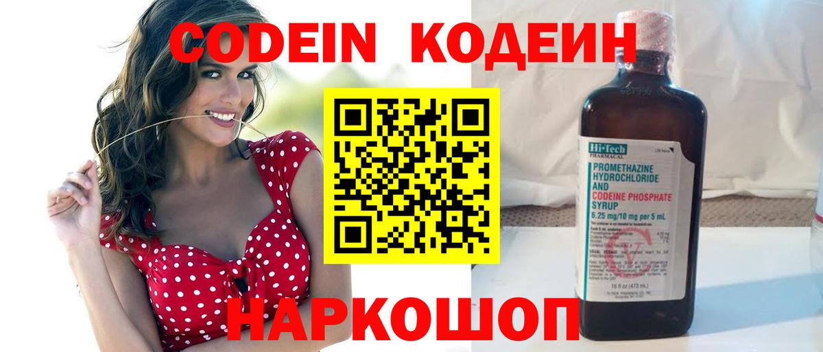 Кодеин Purple Drank  Вход с VPN  Тихвин 