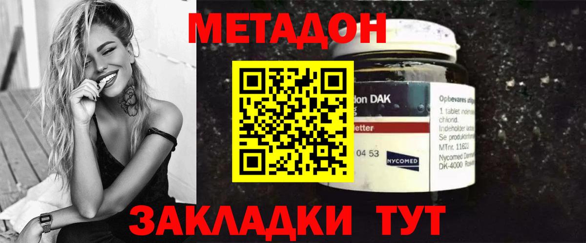 Тихвин  МЕТАДОН methadone  Вход с VPN  Метадон мёд 